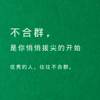 “優秀的生活狀態，不是仰望別人，而是把自己活成一道風景。只要自己變優秀了，其他事情都會跟著好起來。無論何時何地，與其羨慕他人，不如花時間充實自己。”配圖