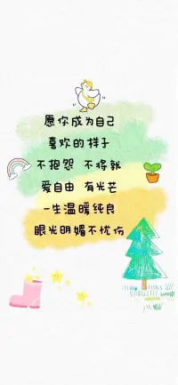 人生沉淀后，学做一个温暖的人：
有自己的喜好，有自己的原则，有自己的信仰，有站在阳光下的坦荡，也有直面未知的勇气，还有坚定不移的幸福信念。