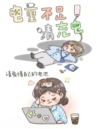 不论什么时候，都要对自己好点。
别委屈、别伤害自己，一定要爱自己。
自己才是自己最坚强的后盾，除了自己，任何人都靠不住。羡慕过很多人，但你更要学会爱平凡又真实的自己。