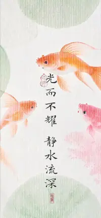 人要有靜氣，
冷靜是修養的一種表現，一個修養好的人，
無論遇到什么情況都可泰然處之。
當意氣風發時，不會興奮失態；
當遭遇挫折時，亦不會意志消沉。配圖