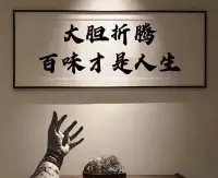 世上有多少執著的事，
想著想著，慢慢就算了。

世上有多少重要的事，
干著干著，漸漸就成了。配圖