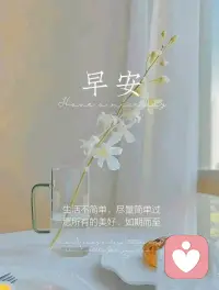 越簡單的生活，越自在。
現代人整體社會壓力都很大，工作、社交、兩性關系、家庭等，似乎不面對又不行。其實沒關系，將所有事情簡單化邏輯化，豐富認知接納度，用平常心處理就好了。配圖