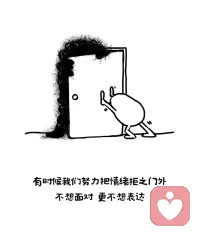 在面對他人，
羞于表達感受的狀態時，
學會掩飾和裝糊涂是必要的技巧。
——尼采配圖