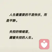 真正的平静，
不只能靠避开车马喧嚣，
而是学会在心中修篱种菊；
纵然外界纷扰万千，
你自有寂静归一的内核宇宙。