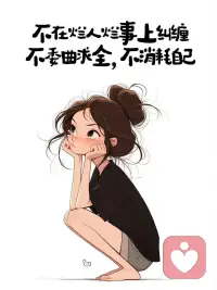 內心強大的一種標志：
允許部分事情懸而未決……
當心態松弛下來，你會發現：
有些事情，并沒你預想的緊迫，
更沒有你擔心的那般恐懼糟糕。配圖