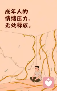 成年人必備的減壓方式：
早已不是吃吃喝喝，而是學會獨處。
能沉默，不說話，少交際，累了就出去走走，看看風景，聽聽音樂??，拍拍照，放空自己。不用費心去迎合任何人，獨處不是孤單，而是一個人的清歡自在。配圖