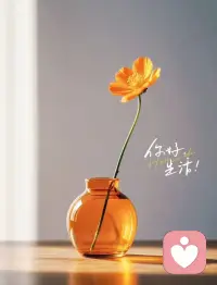 你連想改變別人的念頭，都不要有。
要像太陽一樣，只是發出光和熱。
每個人接收陽光的反應有所不同：
有人覺得刺眼，有人覺得溫暖，
有的人甚至要，刻意的躲開陽光。配圖