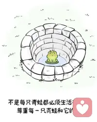 所謂尊重，
就是在任何時候，
都永遠也不要覺得，
自己對另一個人擁有某種權力。配圖