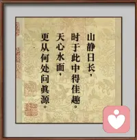 做人如山，望群巒，而容萬物；
做人如水，知進退，而曉興衰。 
生活到了極致，一定是簡和靜；
美好到了極致，一定是素和雅。
人生中最重要的不是快樂，而是平靜；
愿我們見得歲月不驚，修得心靜如水。