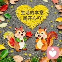 抱最大希望，盡最大努力，
做最壞打算，持最好心態。
記住該記住的，忘記該忘記的，
改變能改變的，放松該放松的。
太陽總是新的，生活的本意是開心吖。