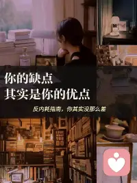 什么叫內耗，就是內在精神世界各種想法反復糾結，讓你不自覺聯想，然后伴隨著各種各樣的負面情緒，讓我們不斷的自我懷疑。而學會靜心，不去繼續聯想；安住當下，才是最好的方式。配圖