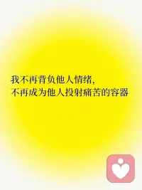 这个世界，至少有三重痛苦，
在不断的，被人们反复的咀嚼……
第一重，来自现实真实发生的痛苦；
第二重，来自我们解读所认为的痛苦；
第三重，来自人们不理解不接受的痛苦。