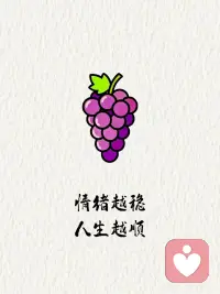 真正内心强大的人都情绪稳定，
他们深知——
翻脸不如翻身，生气不如争气；
小事要忍，常事要稳，大事要狠。