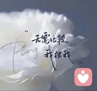 自我价值感，源于内心的笃定，
不是他人的赞美，也不是物质的堆砌。

哪怕一无所有，也能坚信，自己值得被爱、值得拥有美好，这份底气才是最珍贵的！配图