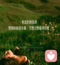 如果足够勇敢，应该扛起问题，
继续往前走，​直到因果成熟，自动脱落。

​人对问题的解决方式，不应试图立刻马上找到答案，而是背负到能解决的那天。配图