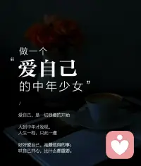 你生命的前半辈子，
或许属于别人，活在别人的“控制”里；

那么在后半辈子里，
请还给你自己，去追随你内心的幸福。