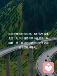 猜测别人想法、念头和决定，准确率是非常低的；而你，经常猜测别人的想法吗？

结果，导致自己心浮气躁。
放弃猜测，才能更好的稳定内核情绪。配图