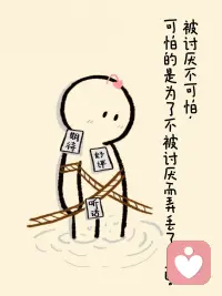 人生最大的悲剧，
是发现自己从未真正活过，
只是重复他人的期待。配图