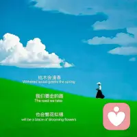 人生，两件事非常重要：
一个是修心，一个是挣钱；

修心，是为了不让自己为难自己，
挣钱，是为了不让别人为难自己……配图