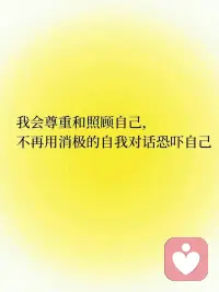 跨时空苛求自己，是自我攻击，
也是焦虑、抑郁、内耗的重要源头。
不停止这种过分的苛责，
人就永远无法真正原谅自己、
无法有序、高效、健康的享受当下。