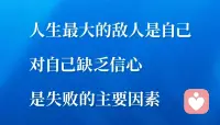 让所有人喜欢你，和让所有人讨厌你，都是件很难的事 ——【阿尔弗雷德·阿德勒】

一定将生活的重心，从“他人评价”，
稳稳的移回到，关注“自我的成长”上。配图