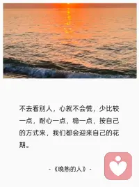 太急无智——
过于着急，是种很重的负能量，它暴露了一个人定力有多差，事情还没到眼前，心里就开始翻江倒海，结果越急越乱，反而离目标越来越远。记住：
人着急时，智商基本归零；稳定了情绪，智商才有上场的机会。事缓则圆，人缓则安，语迟则贵。戒急戒躁，才能行稳致远。配图