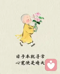 停止自我焦躁，学会内核稳定。

这世间“最傻”的行为，就是着急要获得结果，得不到，便又急又闹。殊不知，老天安排的，比你自己选的更好，更周到。配图