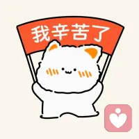 提醒所有伙伴：

永远都要站在自己这边，
自己，才是陪自己最久的人！