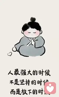 传统的“中式服从教育”，
大多以“坚守”这类的观念标榜对错！
却往往忽略内心的实质需求，殊不知，
死守着过时、偏执、单一的“固化”观念，
就是给自己，戴上最沉重的枷锁……配图