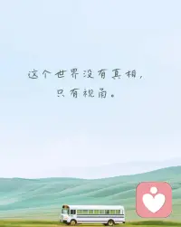 生命，
是场珍贵而独特的旅程，
无论处于人生的哪个阶段，
都要始终心怀希望，永不放弃，
以平和、包容的心去拥抱生活全部。配图
