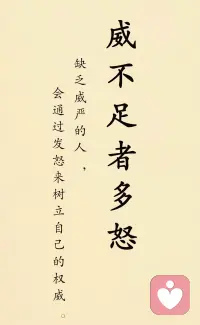 怒之以验其节 。
              ——《吕氏春秋》
【释义】
在人发怒时，
观察其能否控制情绪、保持操守和底线。