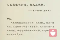 人生聚散长如此，相见且欢娱。
——宋·欧阳修《圣无忧》

释义:人生的聚散离合向来如此，既然相见，就应尽情欢娱。认清聚散无常是人生常态后，就不再沉溺于离别的伤感，而是更加珍惜眼前的欢会，这是一种清醒而温暖的自我劝慰。配图