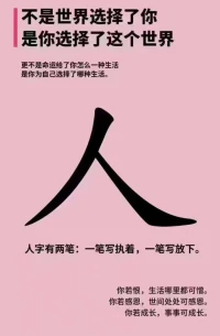 圓規(guī)之所以能畫成圓，
是因?yàn)樾牟灰疲_在走

人有時(shí)
完不成自己的夢(mèng)想，
是因?yàn)樾脑谝疲_不走

這個(gè)世界上
回報(bào)率最高的，
是全力以赴地投資自己配圖