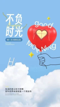 人，只要有一種信念，有所追求
什么艱苦都能忍受，什么環(huán)境都能適應(yīng)
我們這一生
會(huì)遭遇無數(shù)的否定和質(zhì)疑
想要達(dá)成目標(biāo)，就需要摒棄負(fù)面的想法
堅(jiān)定自己的信念。當(dāng)你為了心之所向而不斷努力
一切也將會(huì)迎刃而解配圖