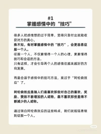 今日分享：
征服一個(gè)人要學(xué)會(huì)“阿倫森效應(yīng)”配圖