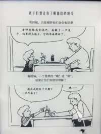 共情在親子教育中作用遠勝于說教。配圖