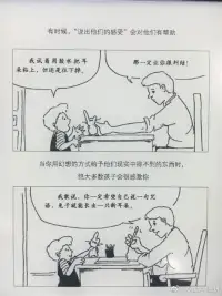 共情在親子教育中作用遠勝于說教。配圖