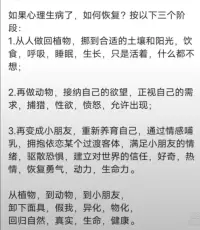 如果心理生病了，可以作為參考。
我感覺不錯，推薦給大家配圖
