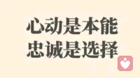 亲密关系中存在绝对的忠诚吗？