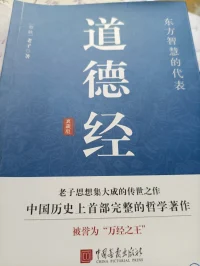 最近在看老子《道德經(jīng)》，又配上曾仕強老師視頻課，感觸頗多。