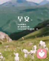 再貴的東西÷365都會變得便宜；
再小的努力×365都會變得偉大；
又是一個美好的1/365。配圖