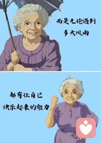 年輕的時候總以為自己會死在自己的夢想和熱愛里，年長后才發覺，便身羅綺者并非養蠶人，
年紀越大越容易妥協，反而不是越有能力說拒絕。配圖