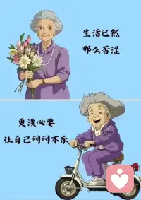 年輕的時候總以為自己會死在自己的夢想和熱愛里，年長后才發覺，便身羅綺者并非養蠶人，
年紀越大越容易妥協，反而不是越有能力說拒絕。配圖