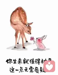 別把勁兒都使在孩子身上，如果自己充實、快樂，有責任感，有情緒管理能力，孩子會模仿’你的。
        教育從來不是要求，而是影響。教育之道無他，唯愛與榜樣而已。真正覺醒的家庭：只改變自己，不改變孩子。配圖