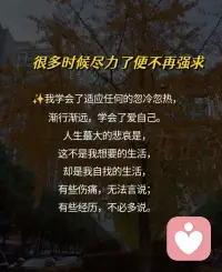 很多時候盡力了，便不再強求。配圖