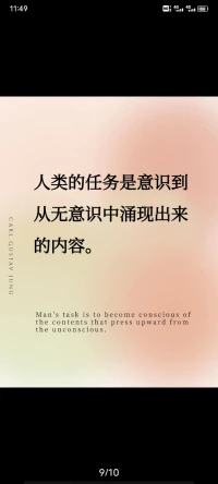 人类的任务是意识到从无意识中涌现出来的内容。配图