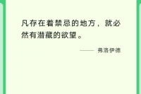有些欲望可以暂时被压抑，那不代表不存在。配图