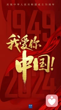我愛你，中國配圖