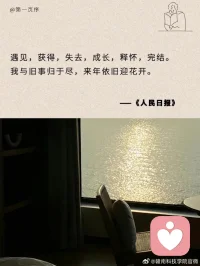 一半煙火以謀生，一半詩意以謀愛。配圖
