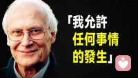 我允許任何事情的發生。我允許，事情是如此地開始，如此地發展，如此地結局。因為我知道，所有的事情，都是因緣和合而來，一切的發生，都是必然。若我覺得應該是另外一種可能，傷害的只是自己。
我唯一能做的，就是允許。配圖
